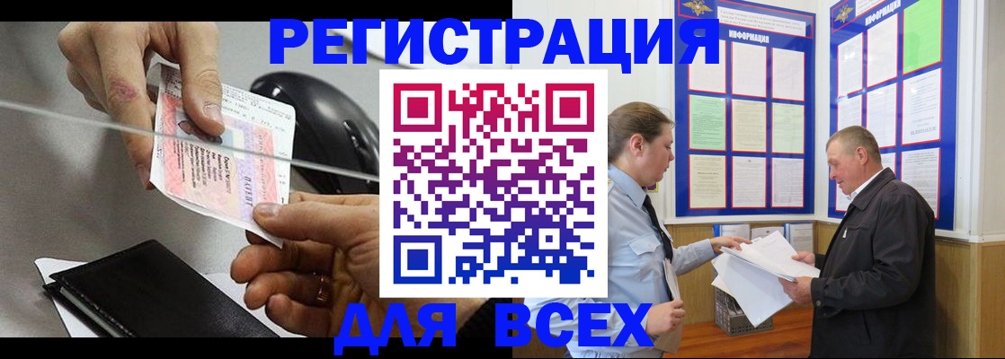 прописка для работы в Котласе