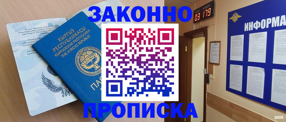 прописка иностранных граждан в Котласе