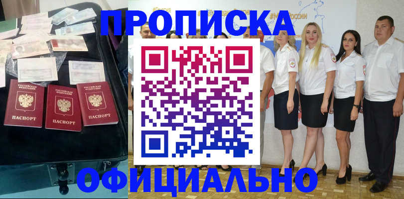 временная регистрация для школы в Котласе