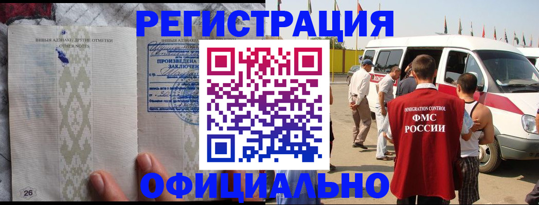 прописка для работы в Котласе